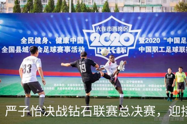 严子怡决战钻石联赛总决赛，迎接三大利好与两大挑战