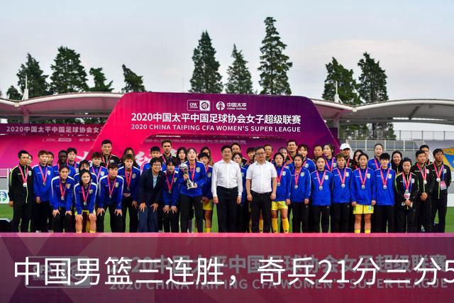 中国男篮三连胜，奇兵21分三分5中5，贺希宁25分6助攻