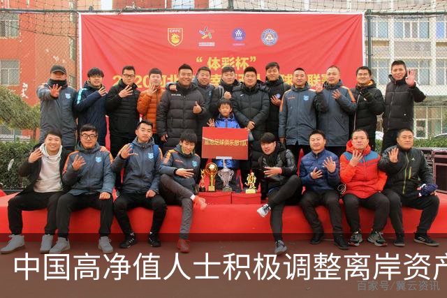 中国高净值人士积极调整离岸资产应对新税规
