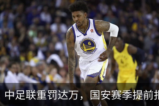 中足联重罚达万，国安赛季提前报销