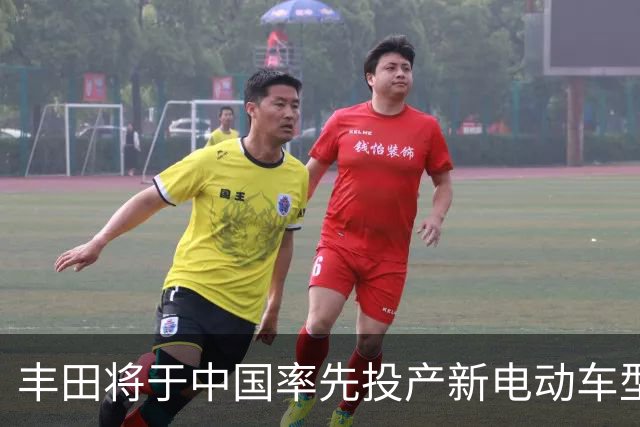 丰田将于中国率先投产新电动车型，挂雷克萨斯标