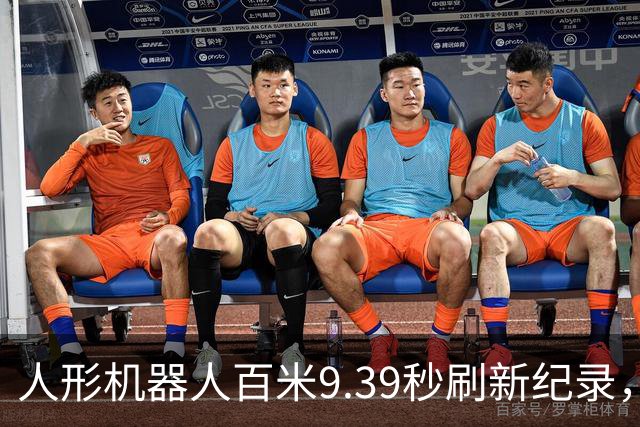 人形机器人百米9.39秒刷新纪录，引发关注