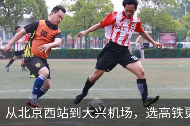 从北京西站到大兴机场，选高铁更省心省力