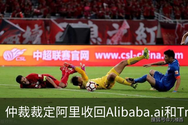 仲裁裁定阿里收回Alibaba.ai和Tmall.ai域名