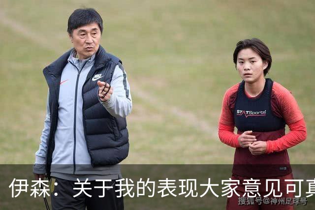 伊森：关于我的表现大家意见可真多 你们连自己本职工作都做不好
