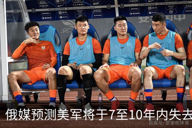 俄媒预测美军将于7至10年内失去西太平洋制海权
