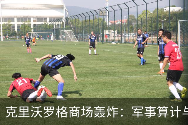 克里沃罗格商场轰炸：军事算计与伦理底线