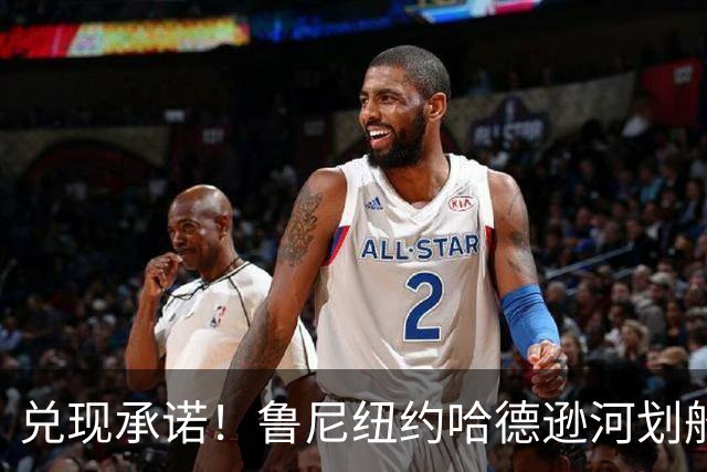 兑现承诺！鲁尼纽约哈德逊河划船 回应与哈兰德赌约