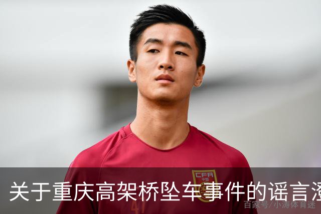关于重庆高架桥坠车事件的谣言澄清
