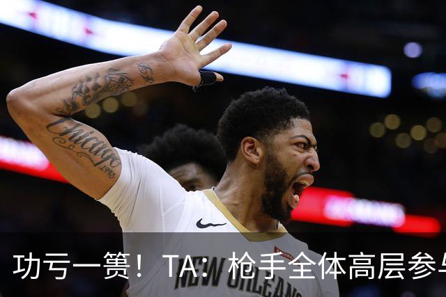 功亏一篑！TA：枪手全体高层参与维尼修斯谈判，球员告知留队决定