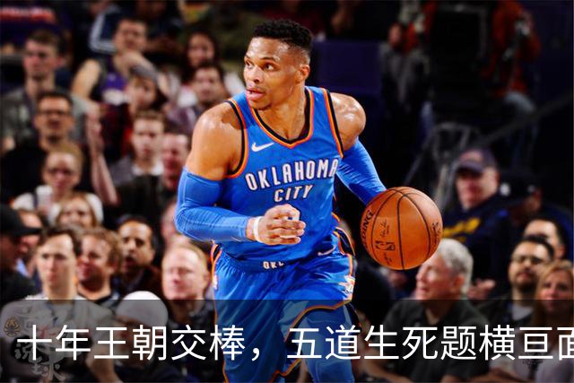 十年王朝交棒，五道生死题横亘面前，马雷斯卡在曼城的第一年注定踩在刀尖上