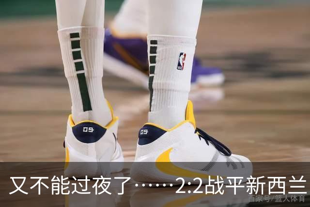 又不能过夜了……2:2战平新西兰队后，伊朗队主帅称球队突然被勒令须立即离开美国