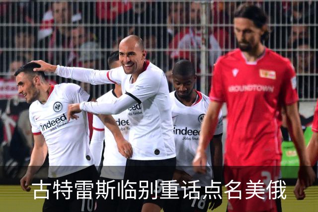 古特雷斯临别重话点名美俄