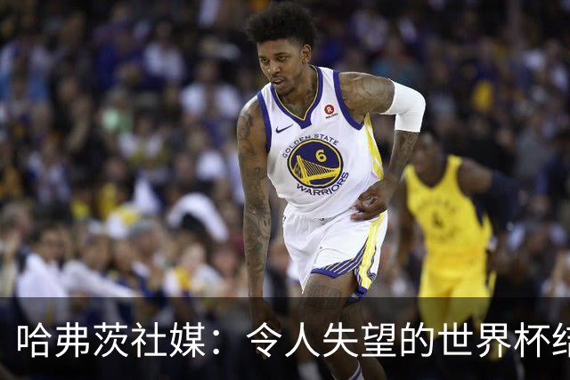 哈弗茨社媒：令人失望的世界杯结局，深感抱歉没能达到国家的期望