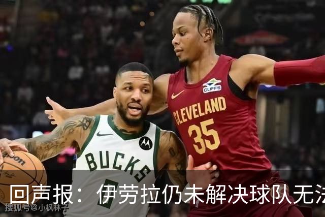 回声报：伊劳拉仍未解决球队无法稳定输出90分钟高强度比赛的问题