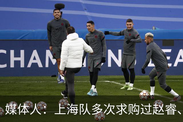 媒体人：上海队多次求购过赵睿、周琦，但溢价太高，无奈放弃