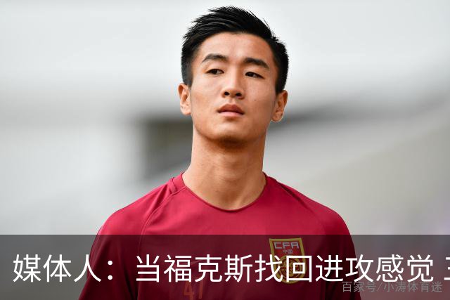 媒体人：当福克斯找回进攻感觉 三后卫成了没法拆解的题