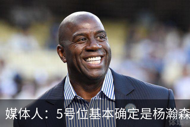媒体人：5号位基本确定是杨瀚森+胡金秋+徐昕 其他名额15选9