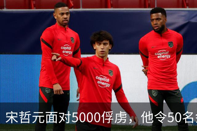 宋哲元面对5000俘虏，他令50名刽子手行刑，惨叫声整整响了2天