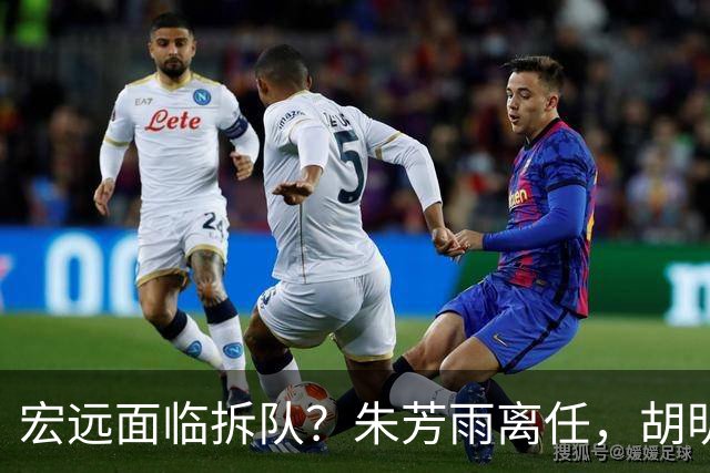宏远面临拆队？朱芳雨离任，胡明轩徐杰卷入交易传闻，麦考尔白送龙狮！