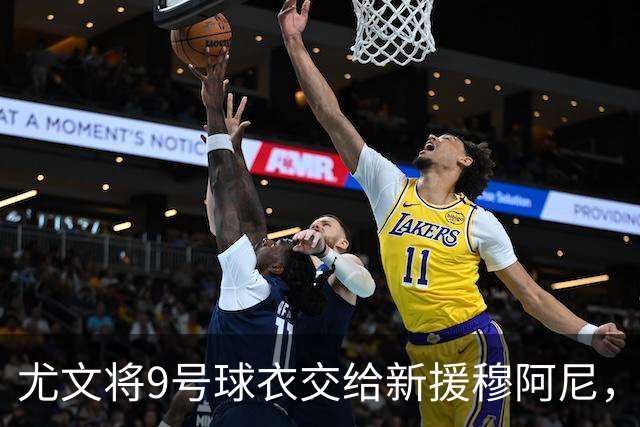 尤文将9号球衣交给新援穆阿尼，但弗拉霍维奇在社媒上仍自称DV9