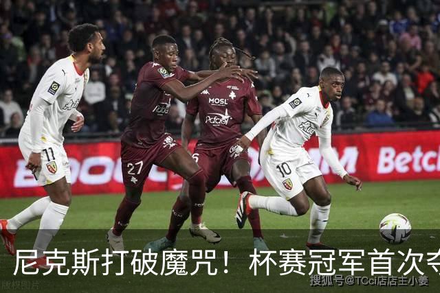 尼克斯打破魔咒！杯赛冠军首次夺得总冠军 此前湖人雄鹿都没做到