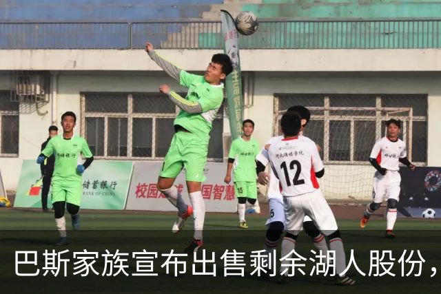 巴斯家族宣布出售剩余湖人股份，优雅退场