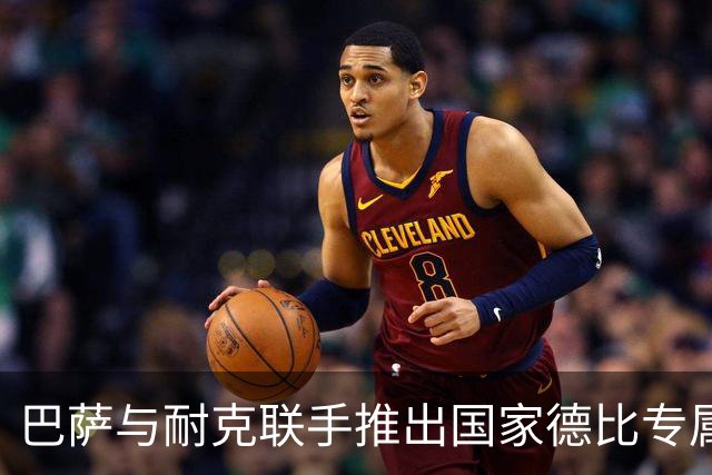 巴萨与耐克联手推出国家德比专属鞋款