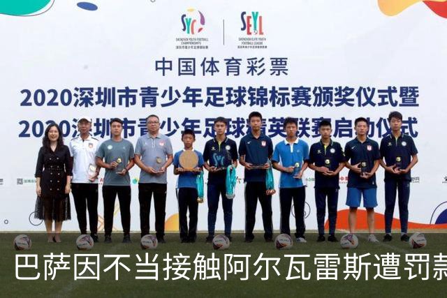 巴萨因不当接触阿尔瓦雷斯遭罚款，马竞反应积极