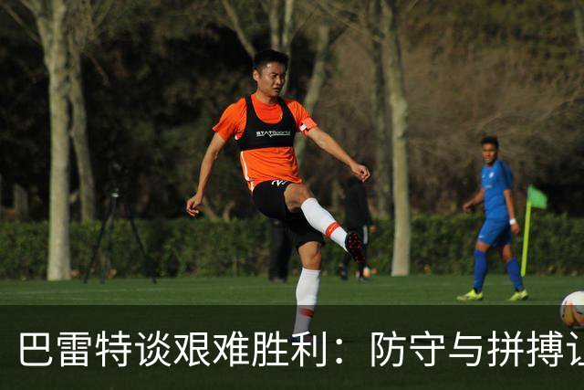 巴雷特谈艰难胜利：防守与拼搏让我们逆转局面