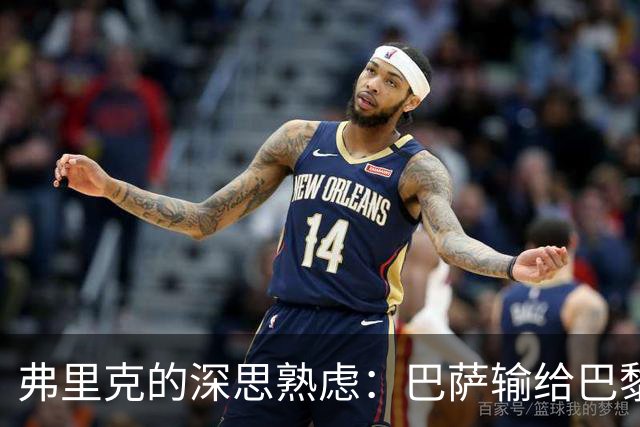 弗里克的深思熟虑：巴萨输给巴黎背后的轮换策略