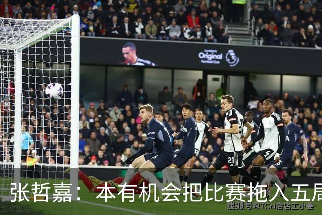 张哲嘉：本有机会把比赛拖入五局 收获在于知道面对困难如何打球