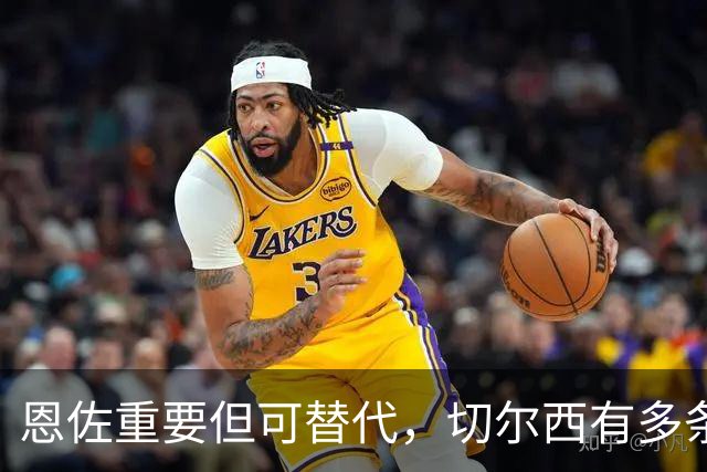 恩佐重要但可替代，切尔西有多条补强方案