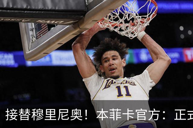 接替穆里尼奥！本菲卡官方：正式签约马尔科·席尔瓦，签至2028年