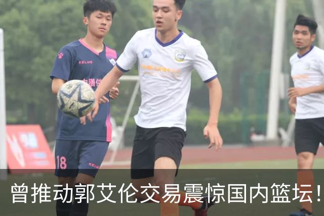 曾推动郭艾伦交易震惊国内篮坛！前广州男篮高管起诉老东家龙狮俱乐部