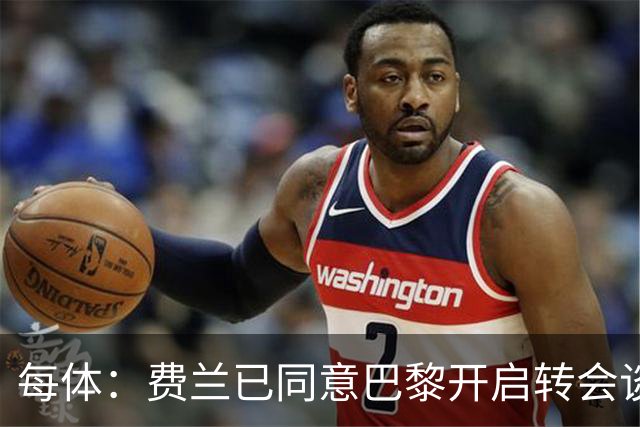 每体：费兰已同意巴黎开启转会谈判，后者将向巴萨正式提出新报价