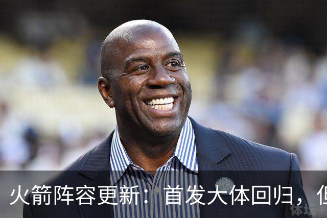 火箭阵容更新：首发大体回归，但中锋位置竞争白热化