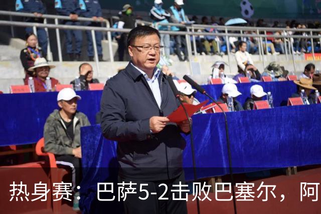 热身赛：巴萨5-2击败巴塞尔，阿德耶米建功点球由亚马尔主罚