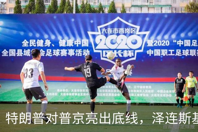 特朗普对普京亮出底线，泽连斯基重新抬头应对局势