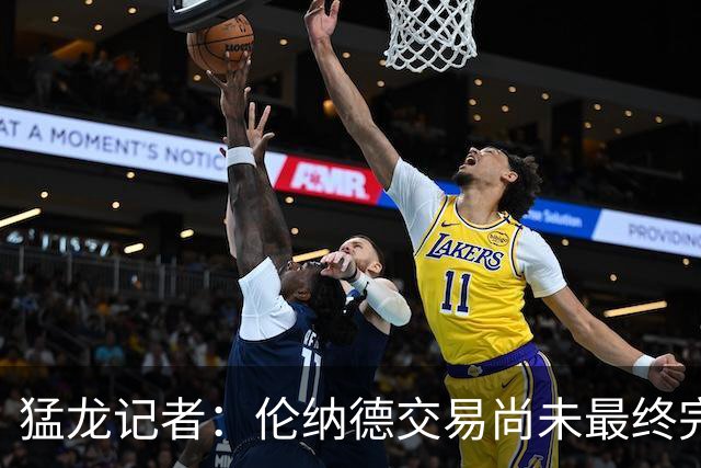 猛龙记者：伦纳德交易尚未最终完成 最后障碍会是双方的体验结果