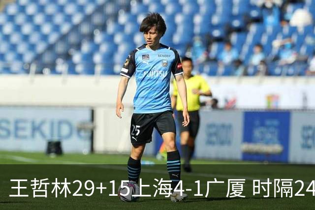 王哲林29+15上海4-1广厦 时隔24年再夺CBA总冠军