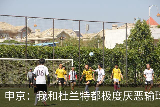 申京：我和杜兰特都极度厌恶输球 你们能从我们的表情看出来