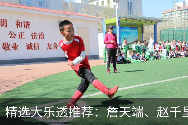 精选大乐透推荐：詹天端、赵千里各擒一等1064万！