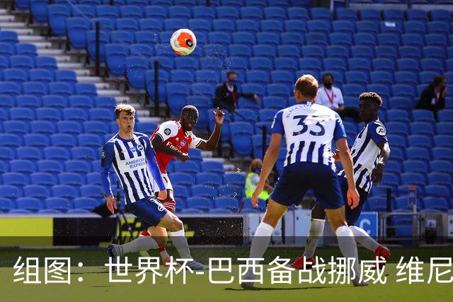 组图：世界杯-巴西备战挪威 维尼修斯惬意拉伸