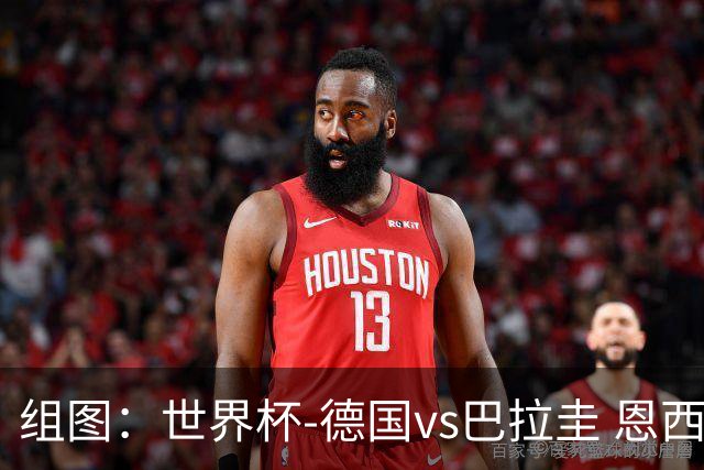 组图：世界杯-德国vs巴拉圭 恩西索头球破门