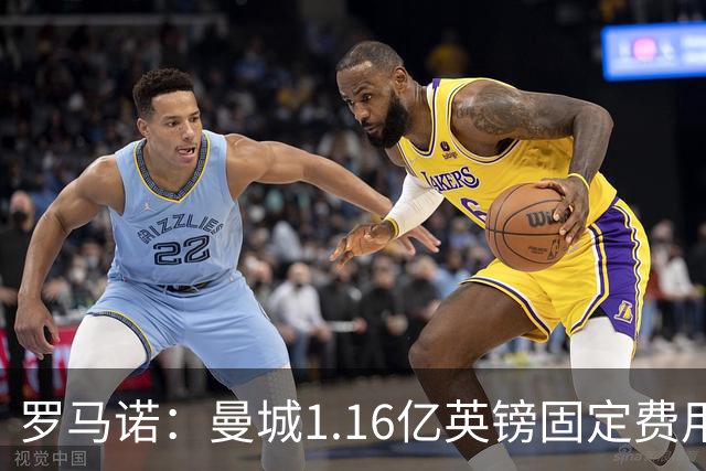 罗马诺：曼城1.16亿英镑固定费用签下安德森，不含任何奖金条款