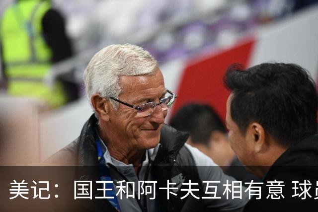 美记：国王和阿卡夫互相有意 球员想在第7顺位被国王选中