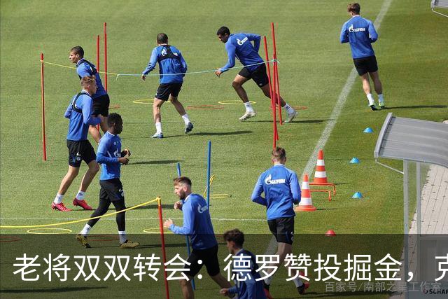 老将双双转会：德罗赞投掘金，克莱将加盟热火