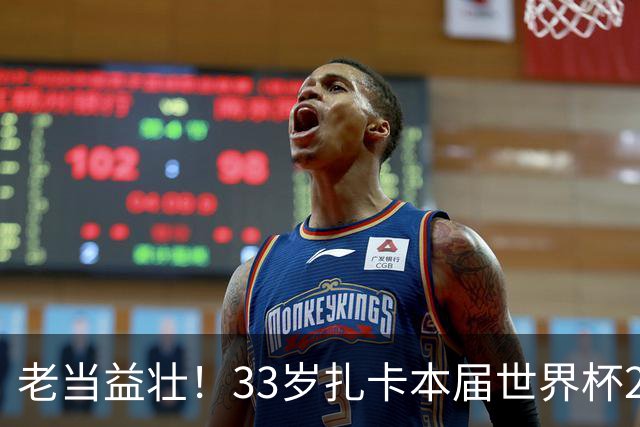 老当益壮！33岁扎卡本届世界杯23次在中场三区赢得球权是同期最多