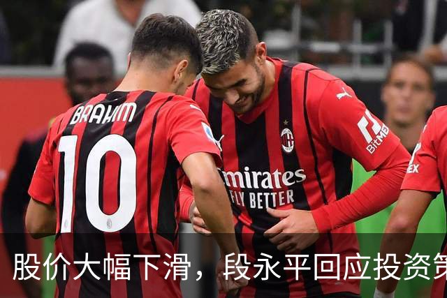股价大幅下滑，段永平回应投资策略